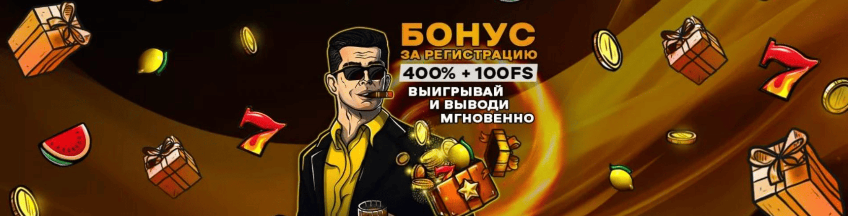 Бонусы казино Вован